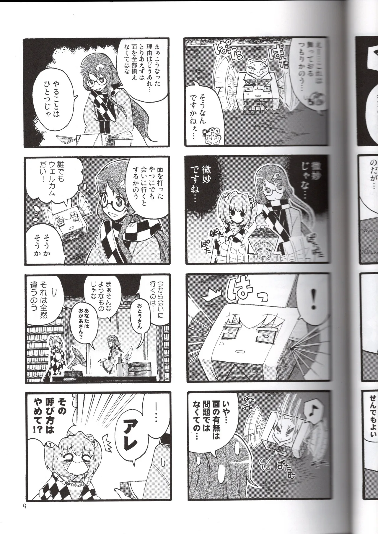 Emotionally expressive Kokoron page 9 full