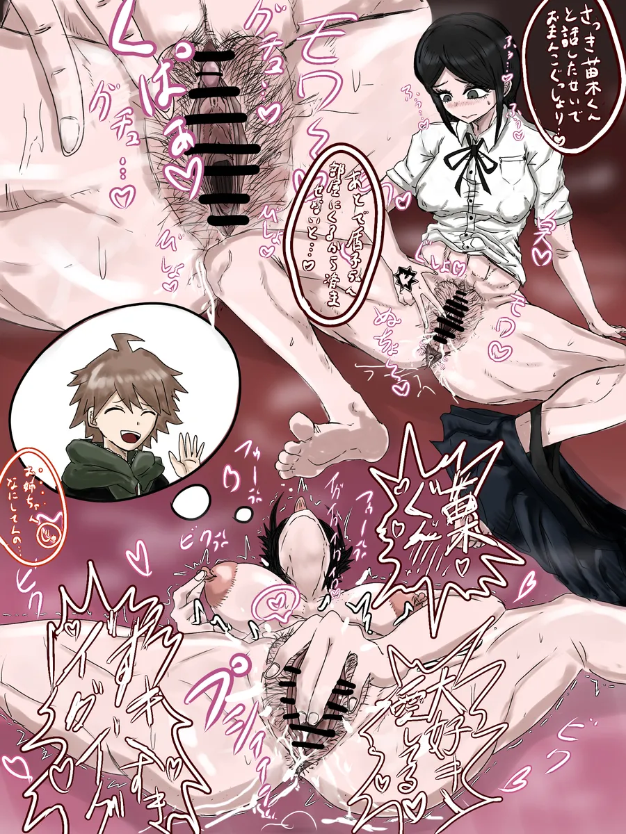 苗木が絶望姉妹とイチャラブセックス♡ page 1 full