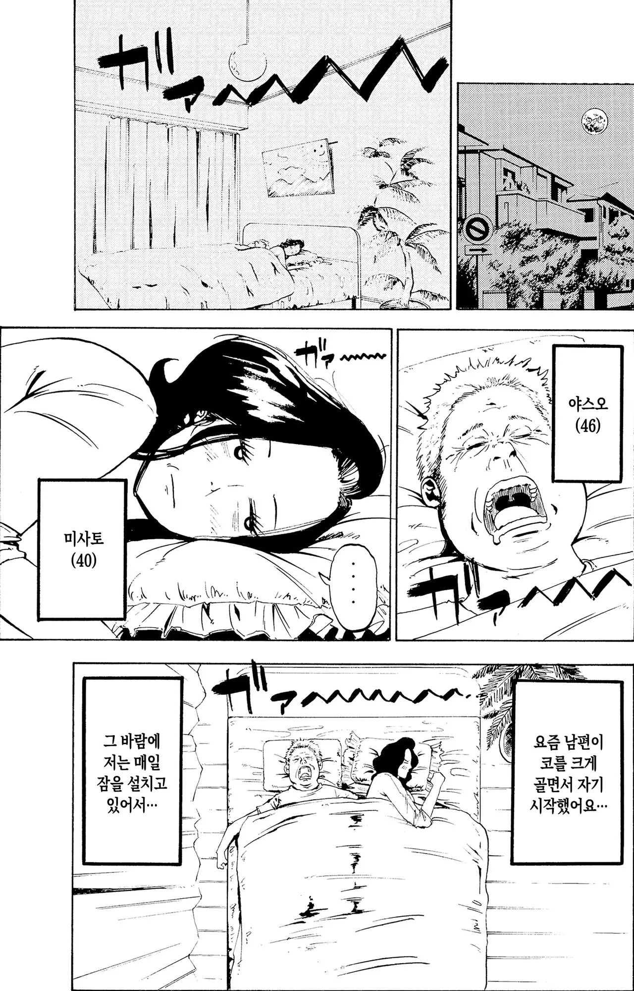 Warui kedo… Komban Anta no Heya de Nekasete? Kara Hajimaru Boshisoukan | 미안한데… 오늘 밤 네 방에서 자도 될까?로 시작되는 모자상간 page 3 full