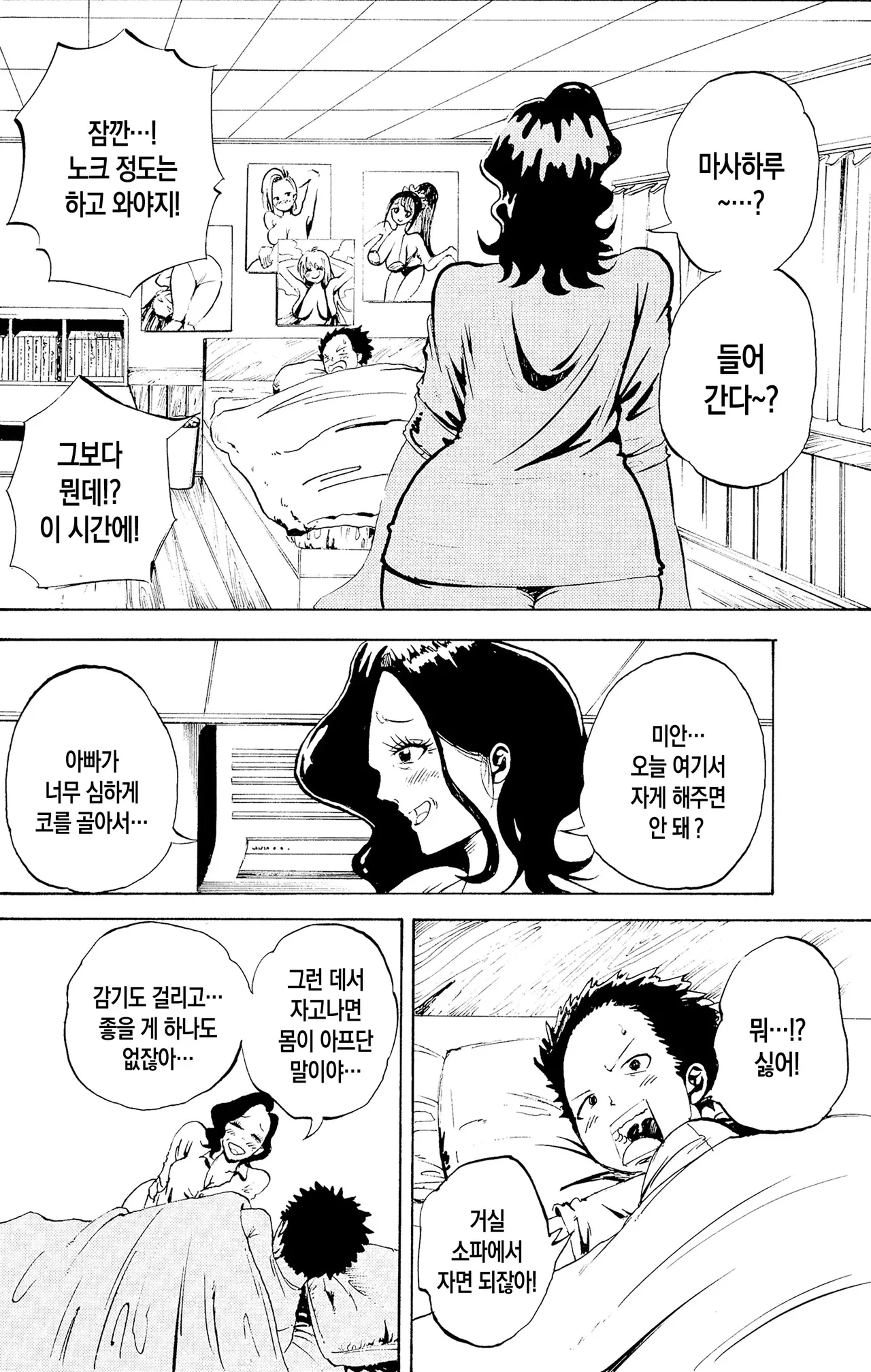 Warui kedo… Komban Anta no Heya de Nekasete? Kara Hajimaru Boshisoukan | 미안한데… 오늘 밤 네 방에서 자도 될까?로 시작되는 모자상간 page 6 full