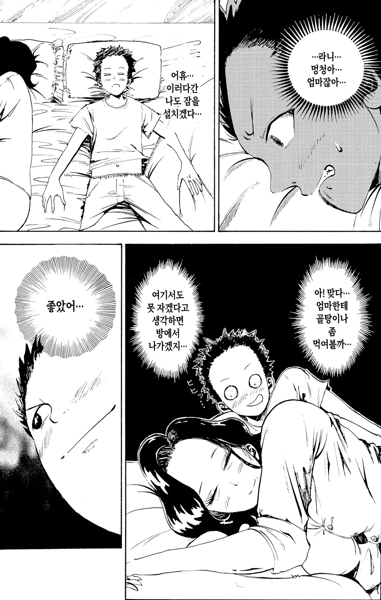 Warui kedo… Komban Anta no Heya de Nekasete? Kara Hajimaru Boshisoukan | 미안한데… 오늘 밤 네 방에서 자도 될까?로 시작되는 모자상간 page 9 full