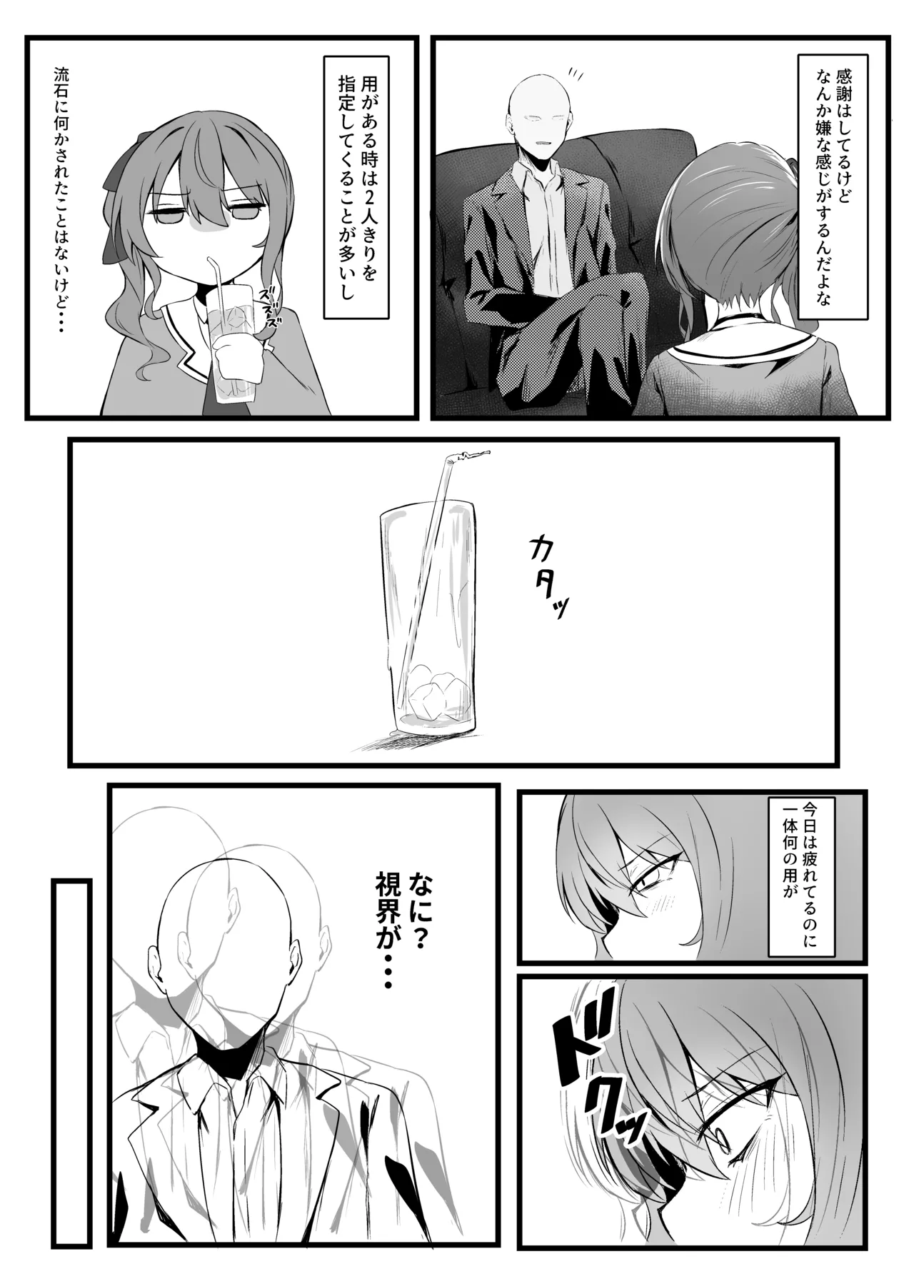すいちゃんきらきら堕ち page 6 full