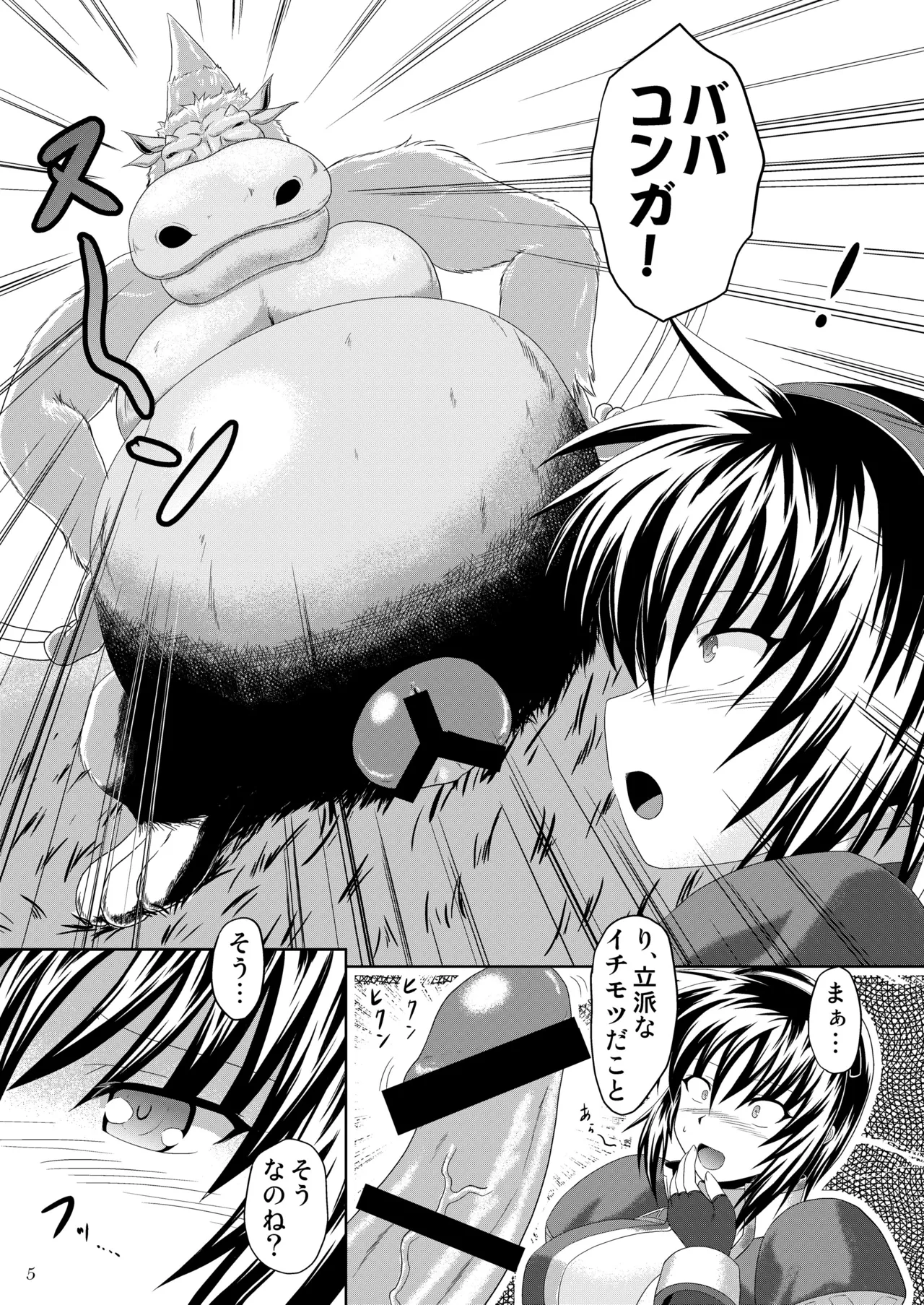 The Congalala and the Hentai Azure Girl page 6 full