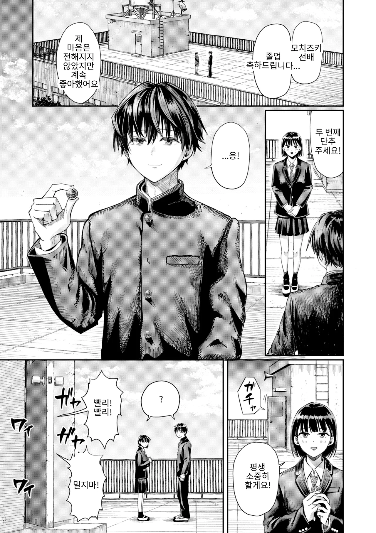 Watashitachi ni Doutei Kudasai! - Give us your CHEERY!!!!! page 5 full