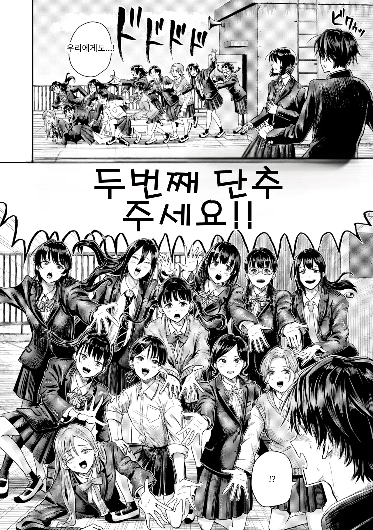 Watashitachi ni Doutei Kudasai! - Give us your CHEERY!!!!! page 6 full
