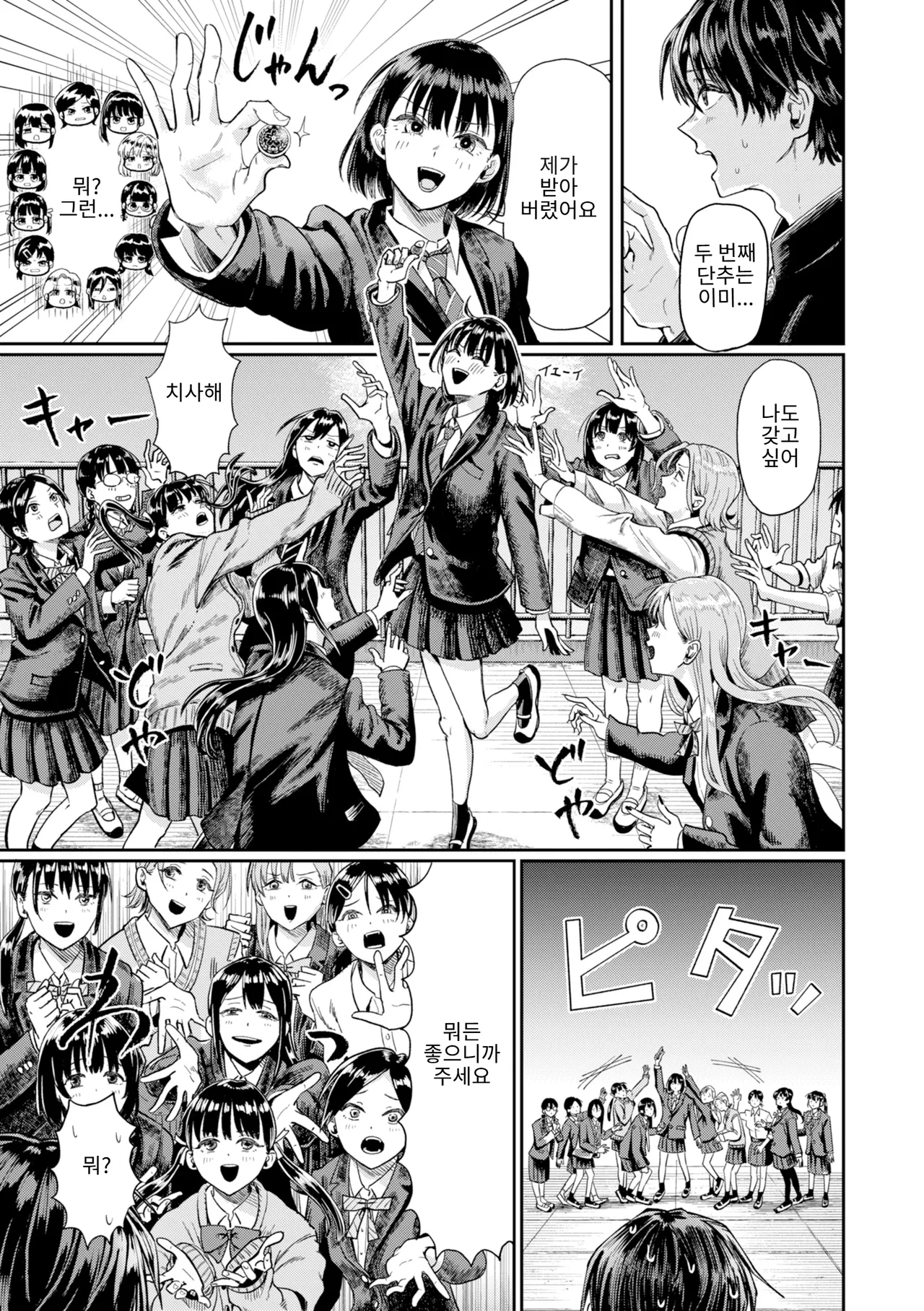 Watashitachi ni Doutei Kudasai! - Give us your CHEERY!!!!! page 7 full