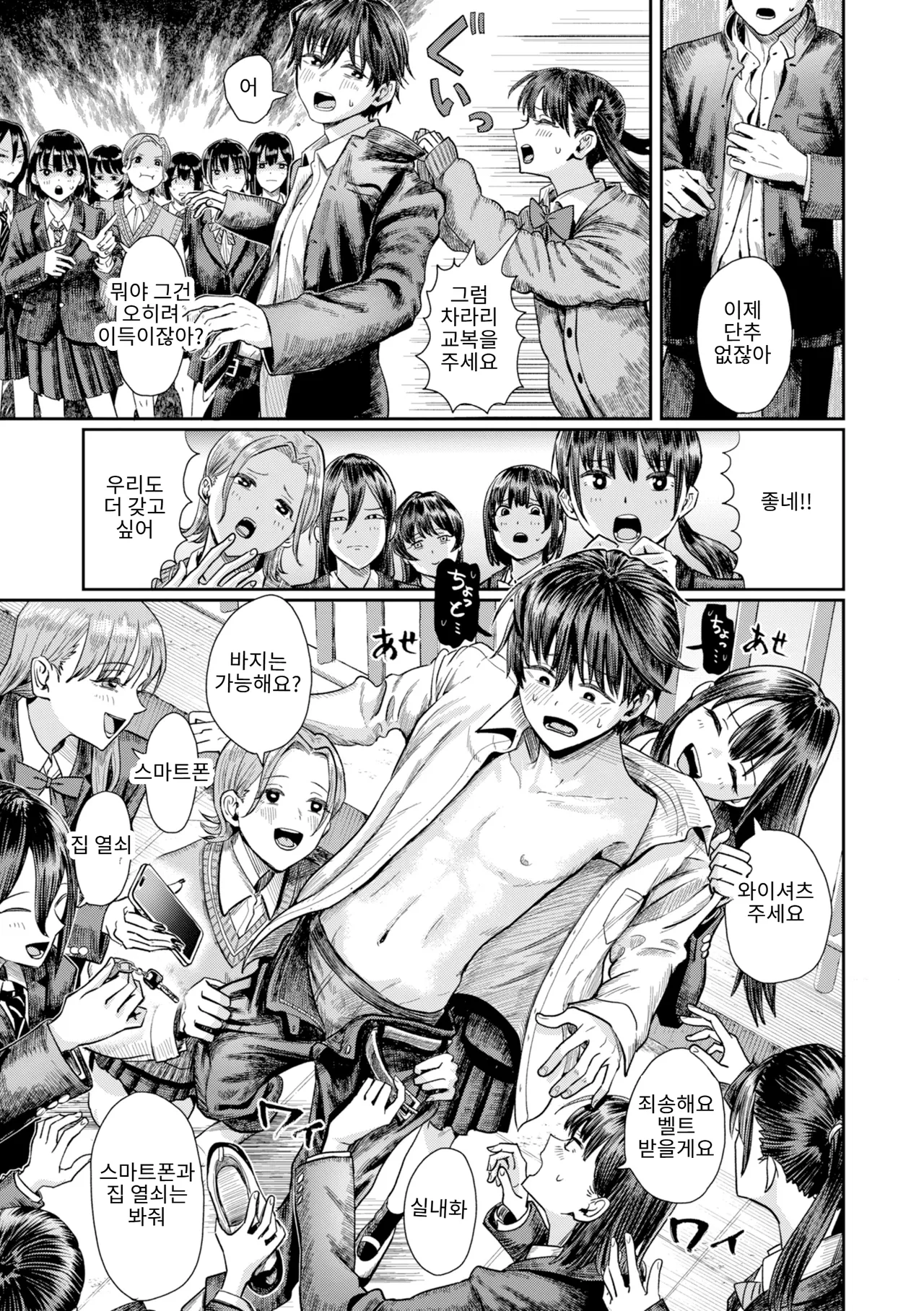 Watashitachi ni Doutei Kudasai! - Give us your CHEERY!!!!! page 9 full