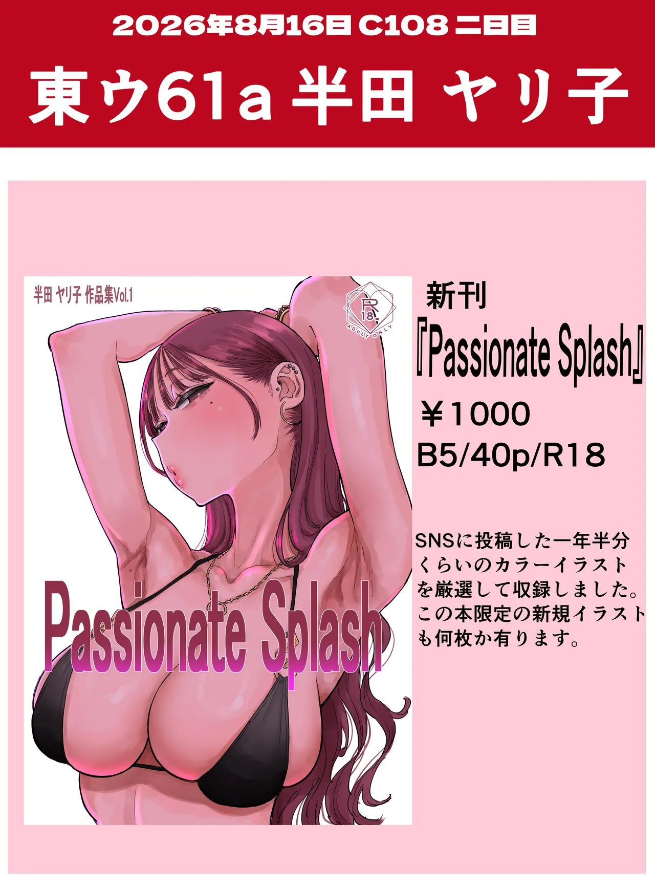 半田 ヤリ子 page 6 full