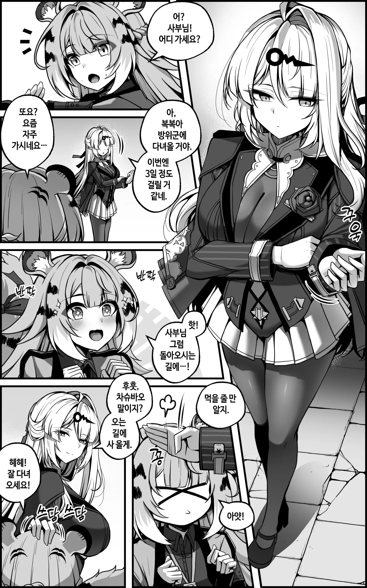Zoku Shin Erii-to Bouei Hokan Keikaku - 2 page 4 full