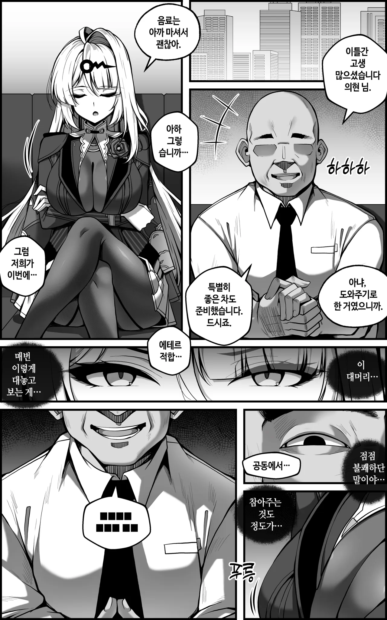 Zoku Shin Erii-to Bouei Hokan Keikaku - 2 page 5 full