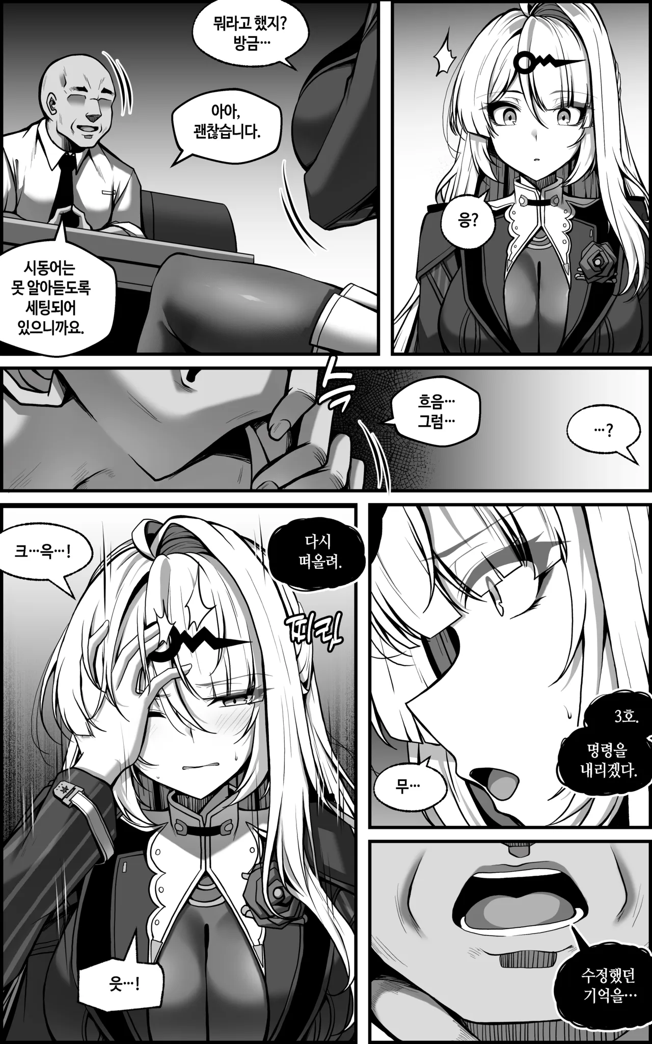 Zoku Shin Erii-to Bouei Hokan Keikaku - 2 page 6 full