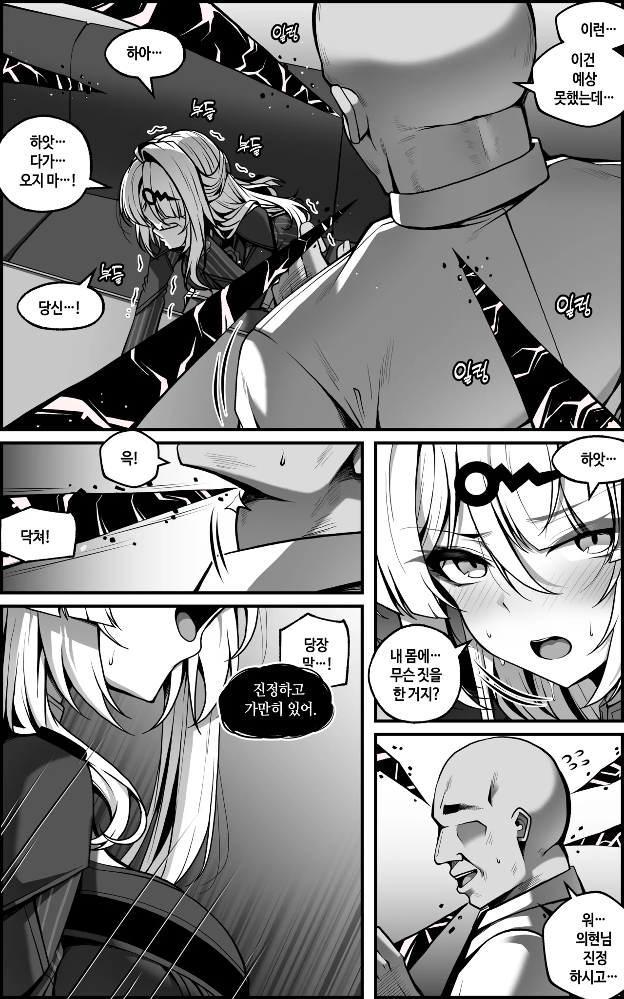 Zoku Shin Erii-to Bouei Hokan Keikaku - 2 page 8 full