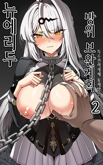 Zoku Shin Erii-to Bouei Hokan Keikaku - 2 cover