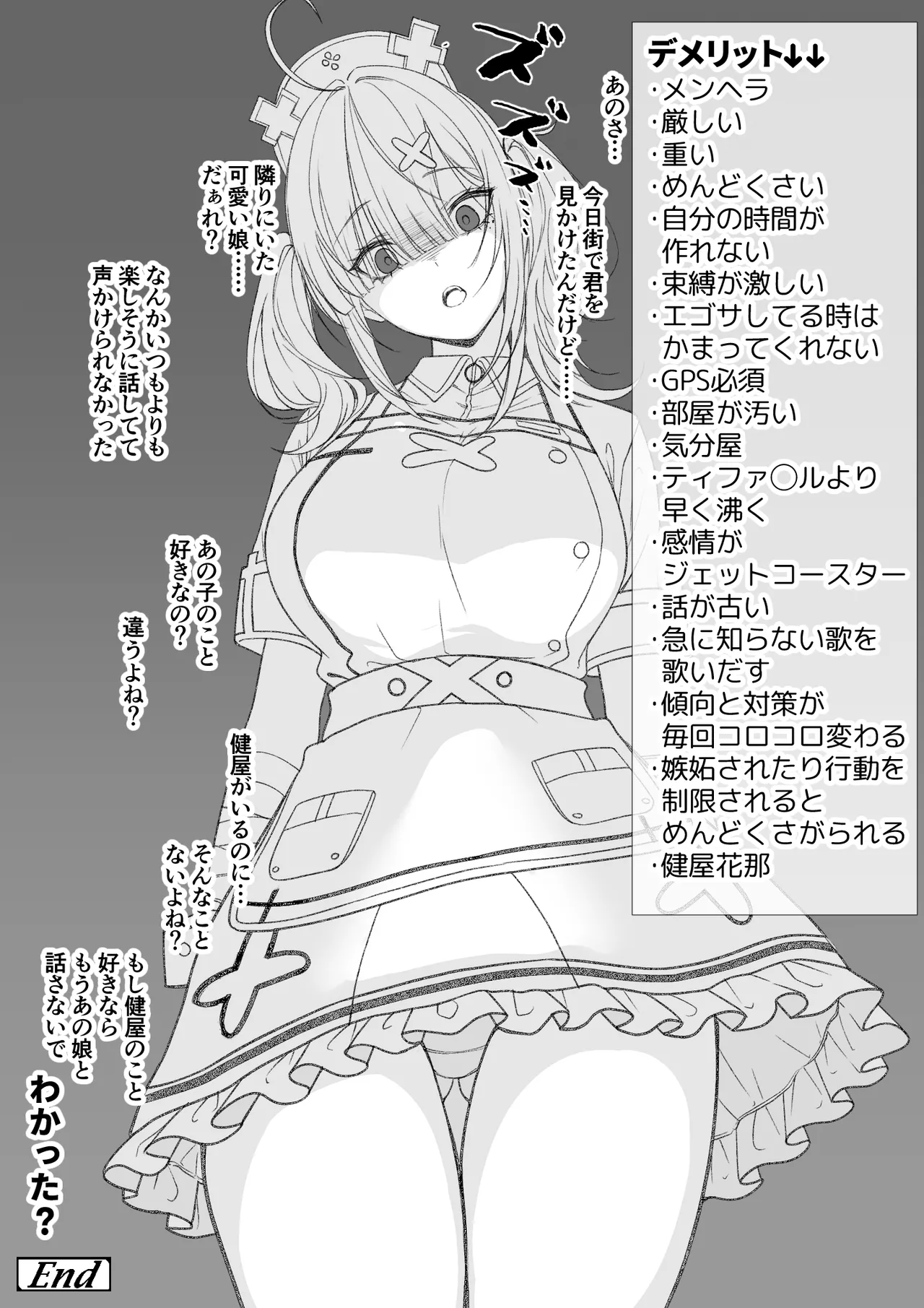 健屋◯那を彼女にするメリット_デメリット page 6 full