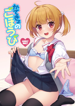 Katekyo no Gohoubi