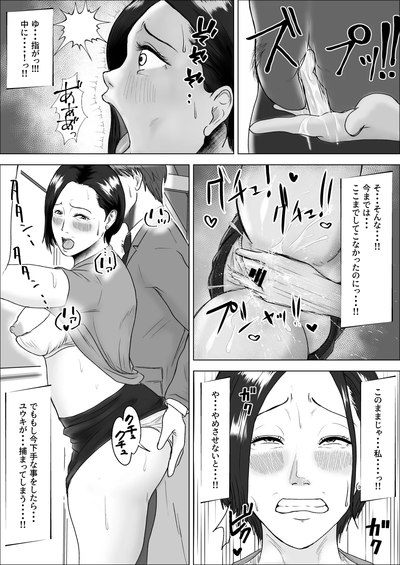 Sono chikan, musuko ni tsuki page 8 full