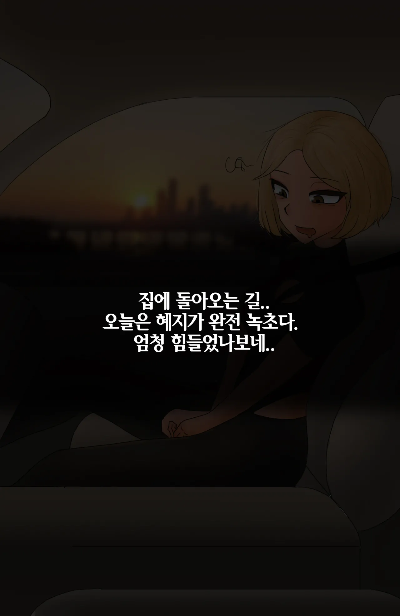 혜지와의 일상 Life with Hyeji  01-09 page 5 full