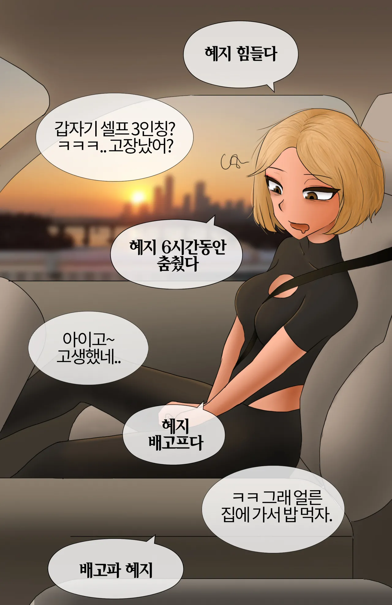 혜지와의 일상 Life with Hyeji  01-09 page 6 full