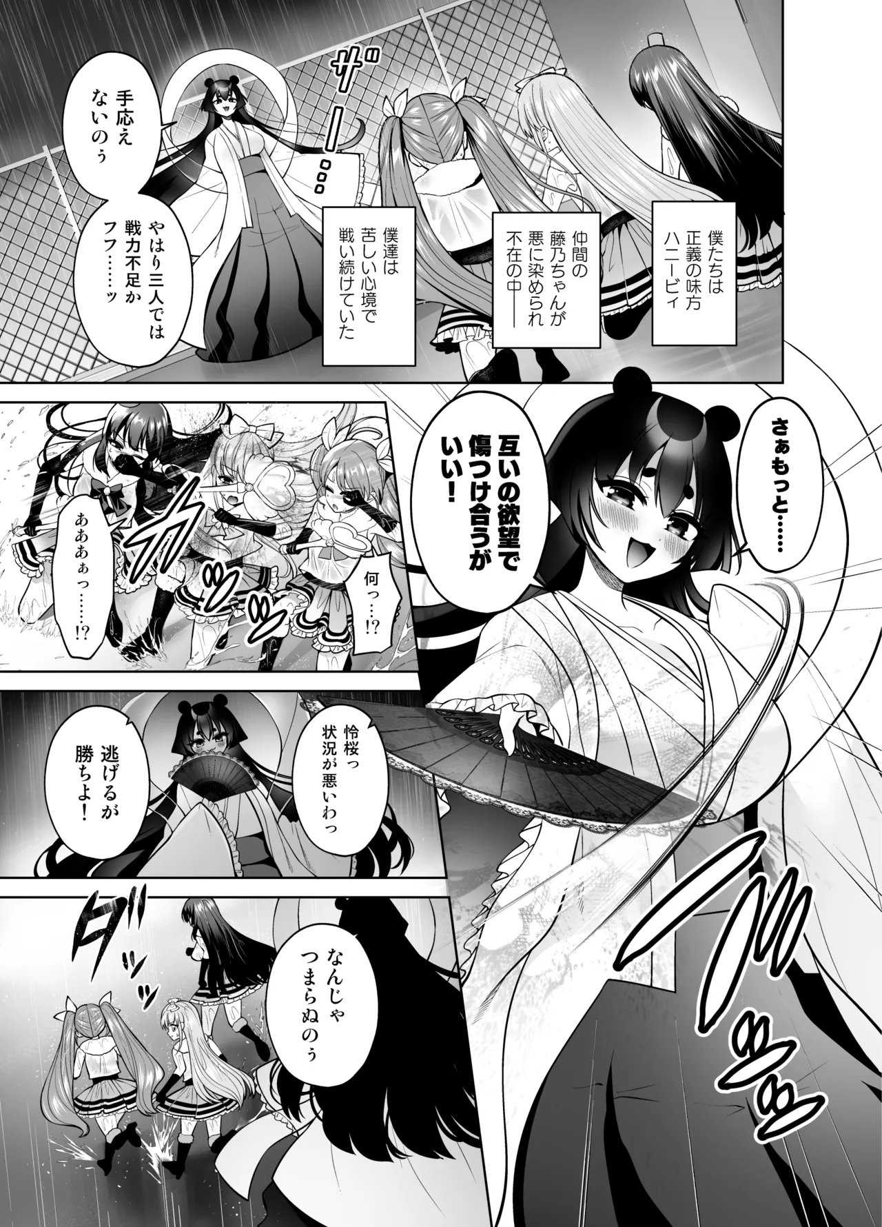 Yokubou Kaihou! Uzuku Shirushi de Afureru Honne!~ Futatsu no Netsu ni Tsutsumareru Yoru ~ page 4 full