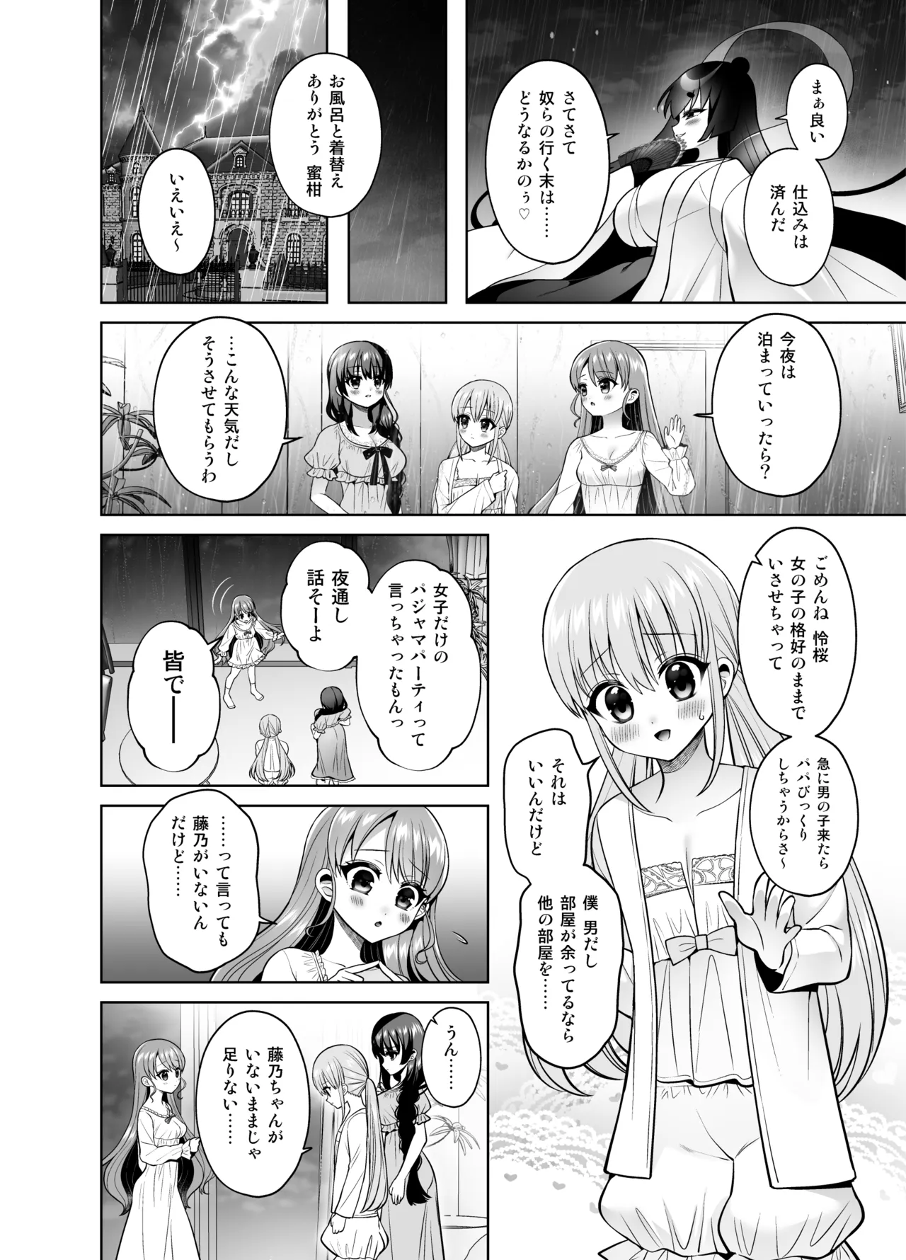 Yokubou Kaihou! Uzuku Shirushi de Afureru Honne!~ Futatsu no Netsu ni Tsutsumareru Yoru ~ page 5 full
