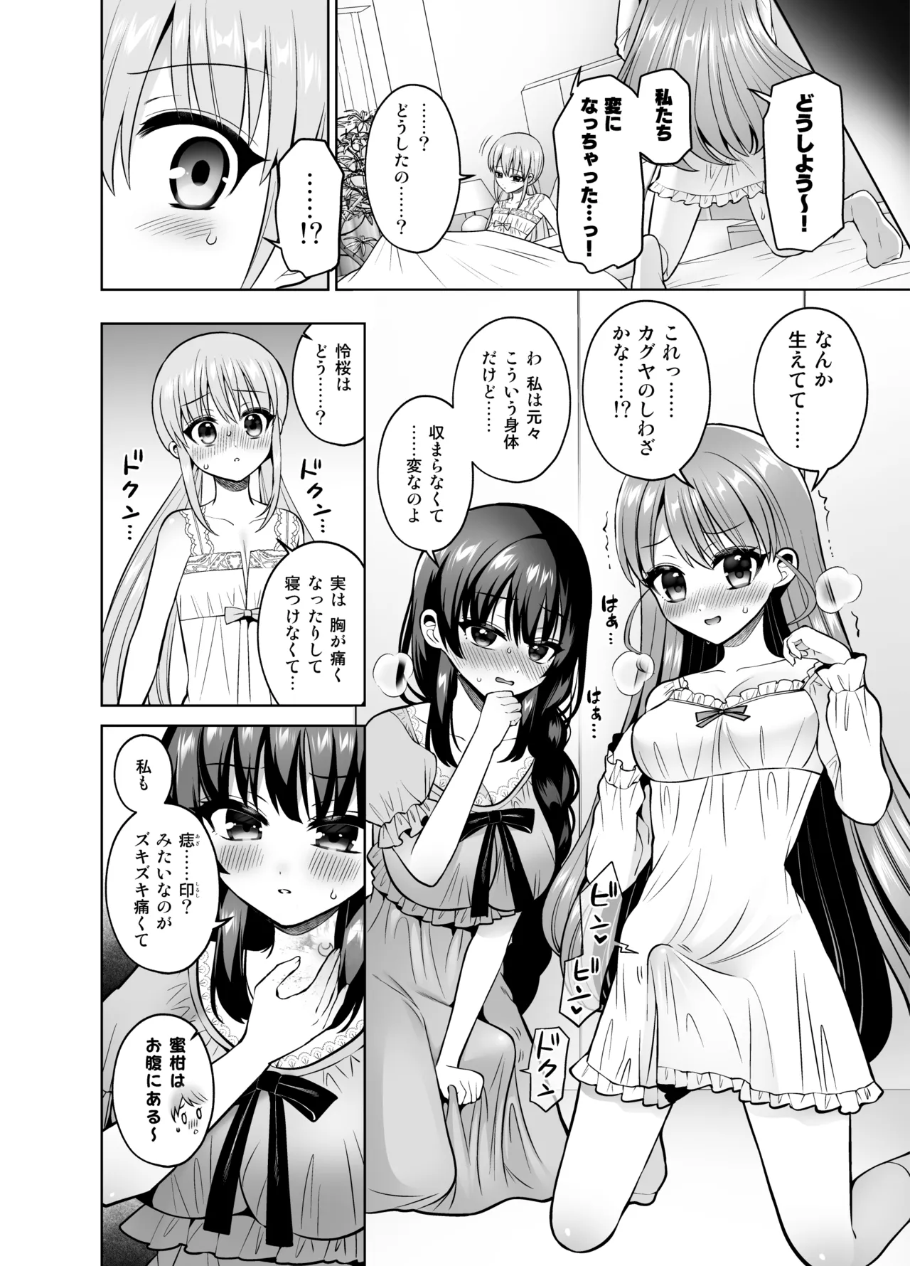 Yokubou Kaihou! Uzuku Shirushi de Afureru Honne!~ Futatsu no Netsu ni Tsutsumareru Yoru ~ page 7 full