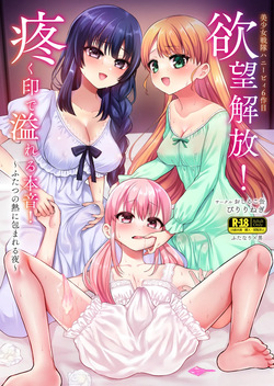 Yokubou Kaihou! Uzuku Shirushi de Afureru Honne!~ Futatsu no Netsu ni Tsutsumareru Yoru ~