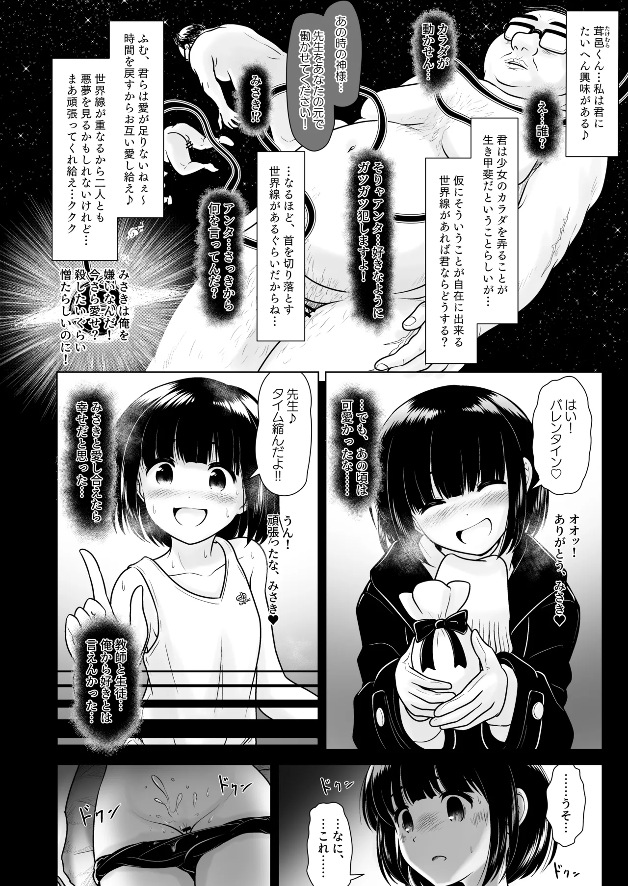 Joshi 〇gakusei no Oshiego ni Bloomers o Hakasete Yarimakutta Kamikai to Jikuu Seihanzaisha ni Tenshou shita Ken page 2 full