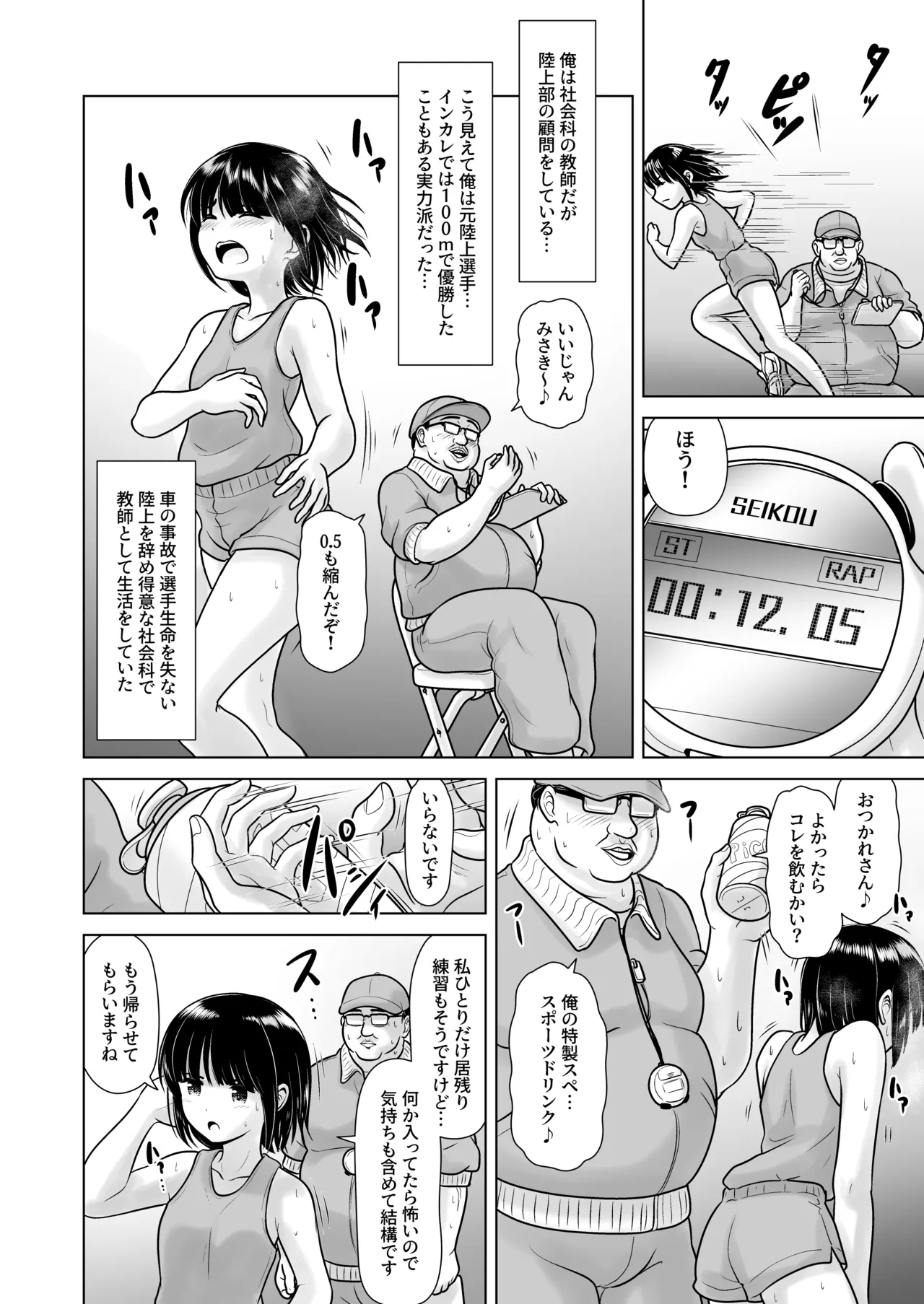 Joshi 〇gakusei no Oshiego ni Bloomers o Hakasete Yarimakutta Kamikai to Jikuu Seihanzaisha ni Tenshou shita Ken page 8 full