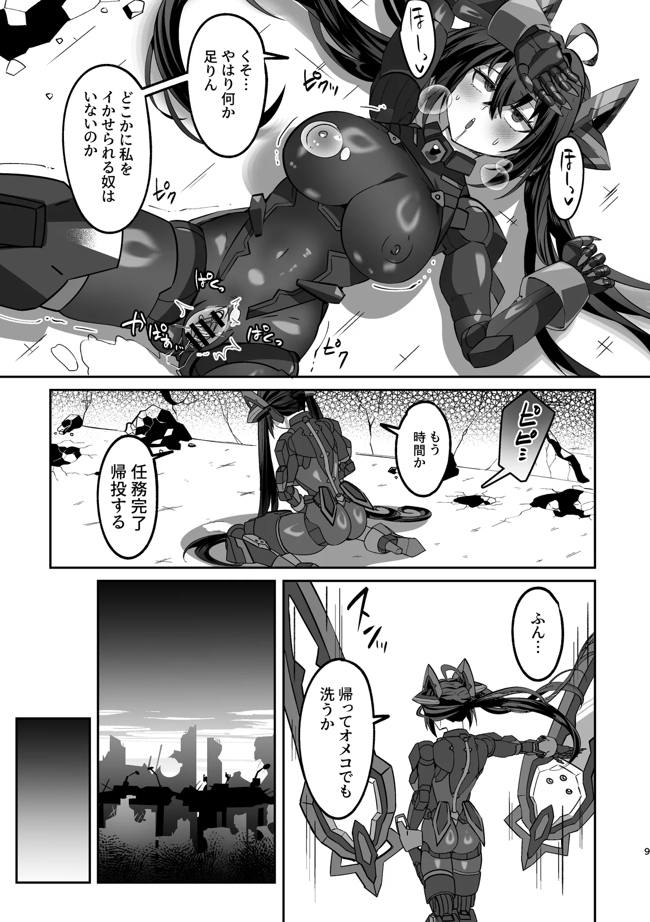 SF娘～メカ少女部隊に配属された俺指揮官、ぴっちりスーツお姉ちゃんとハイレグ娘のパワーセックスで搾精される～ page 9 full