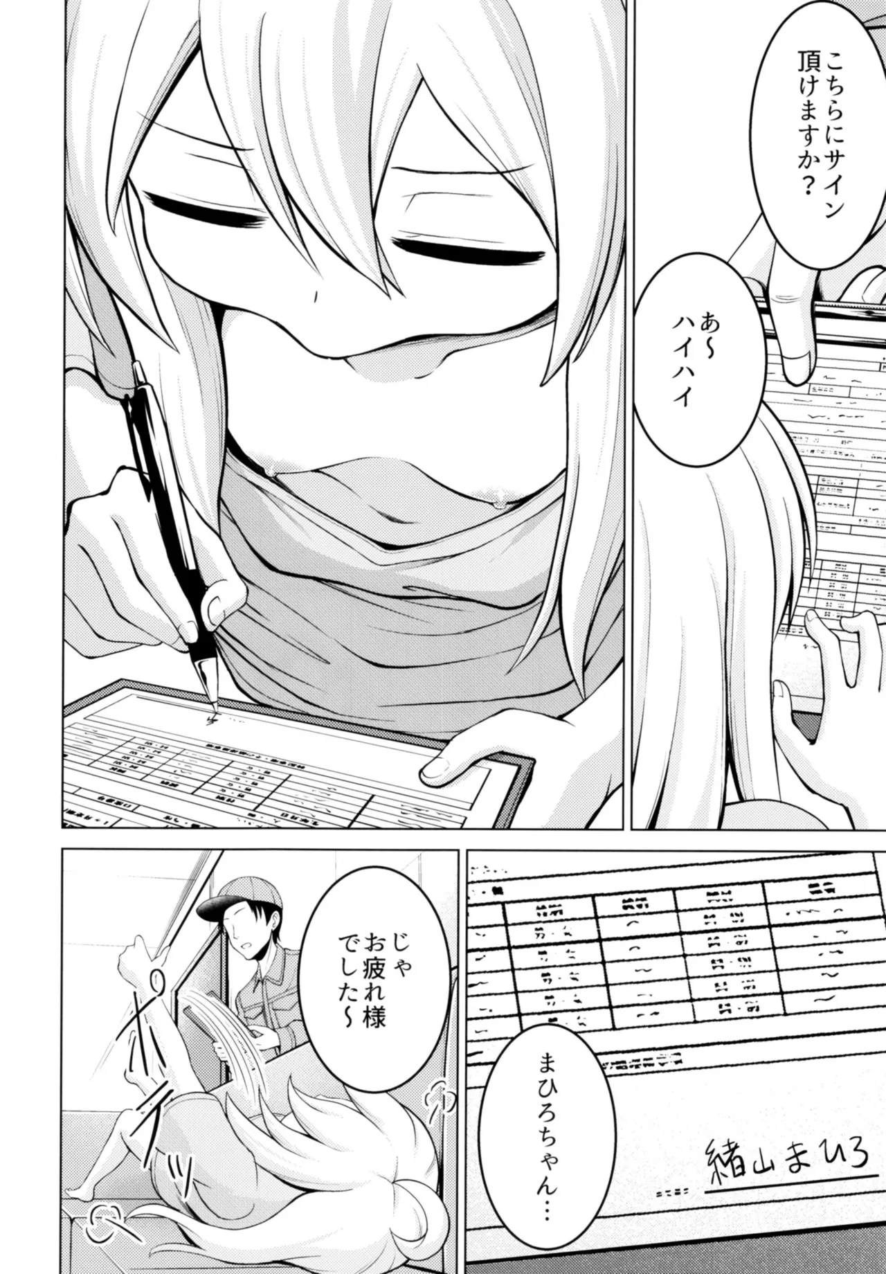 Oyama Mahiro no Zenshin Tenken page 9 full