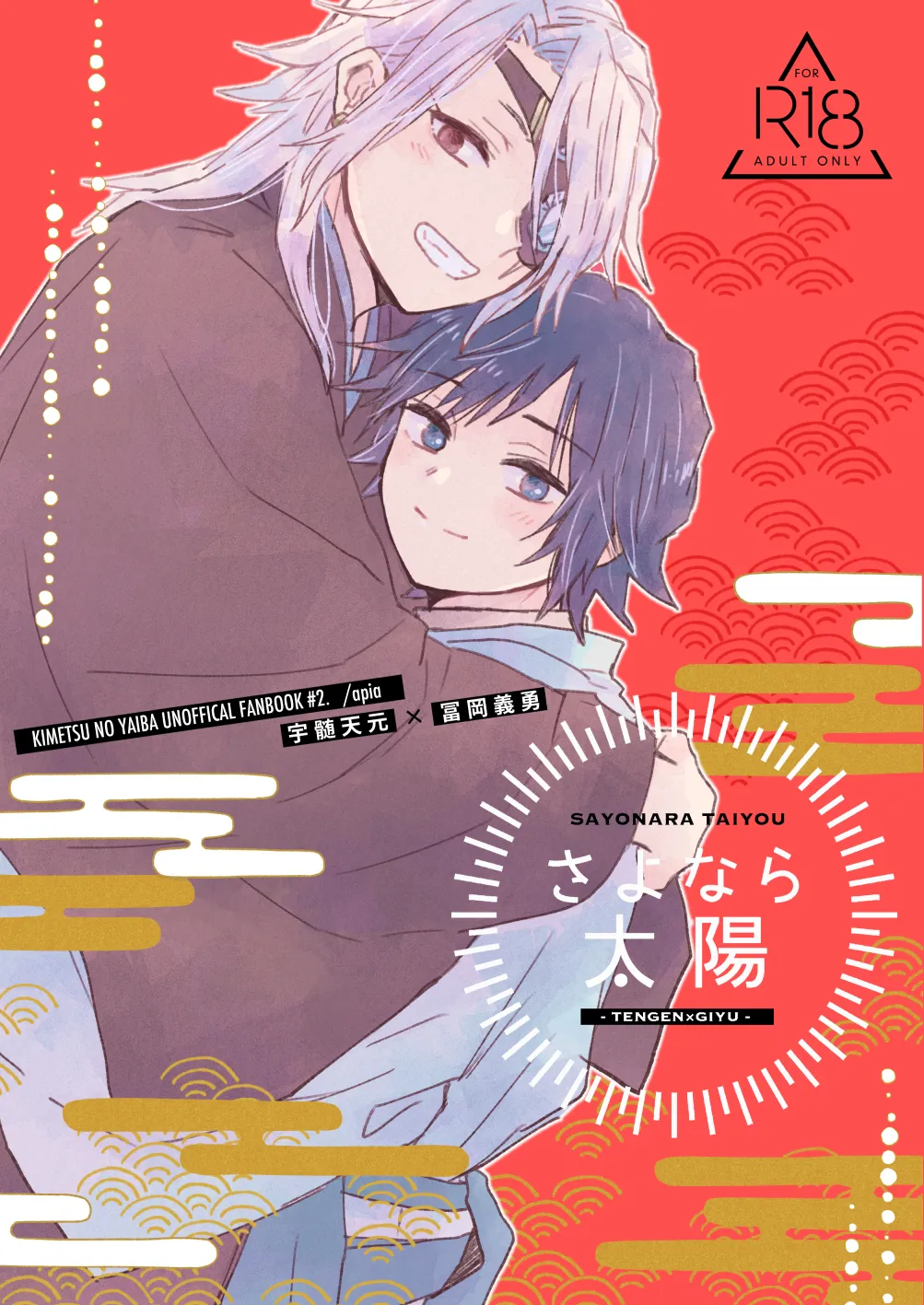 さよなら太陽 page 1 full