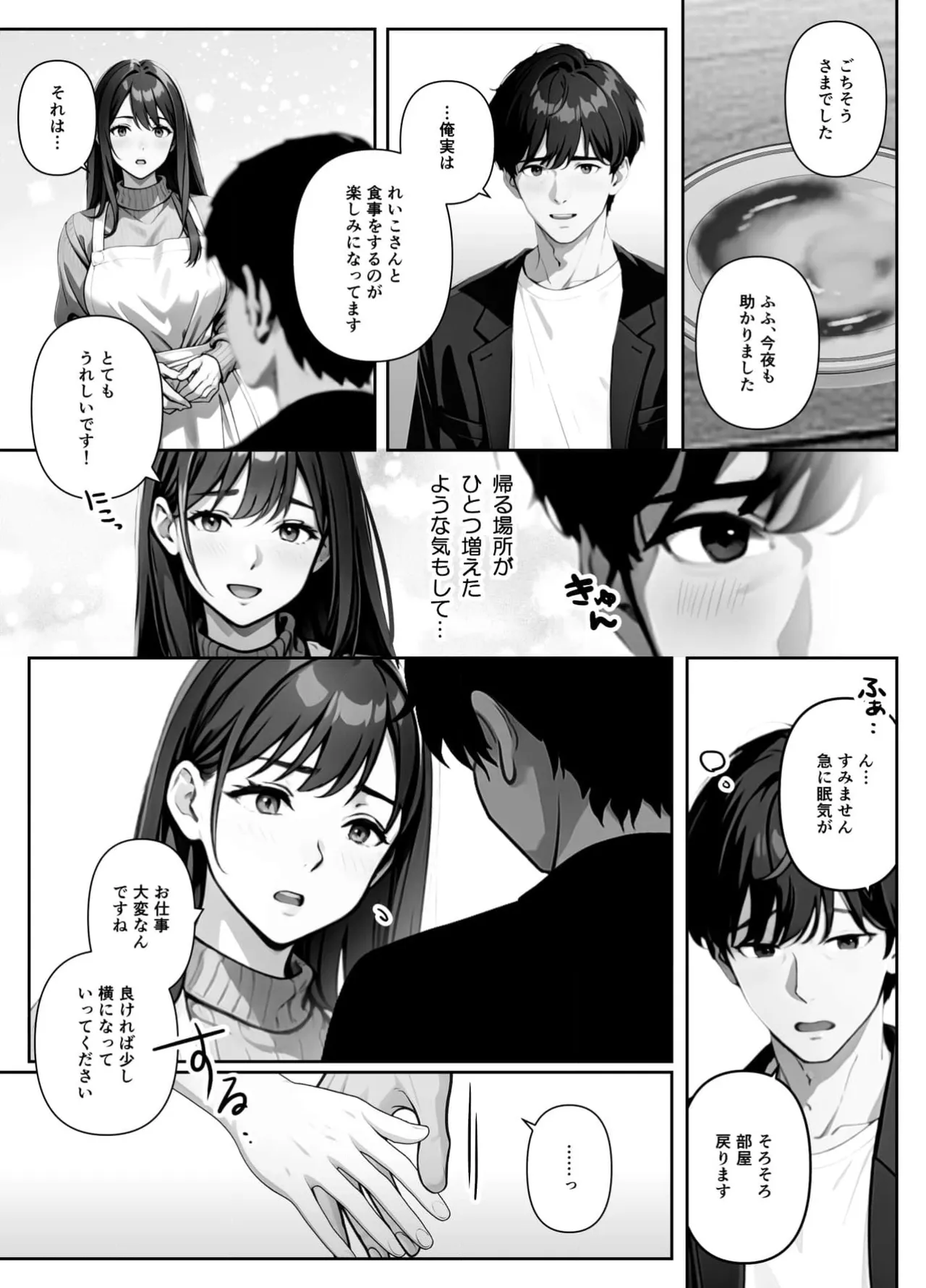 tonari no Reiko-san page 10 full