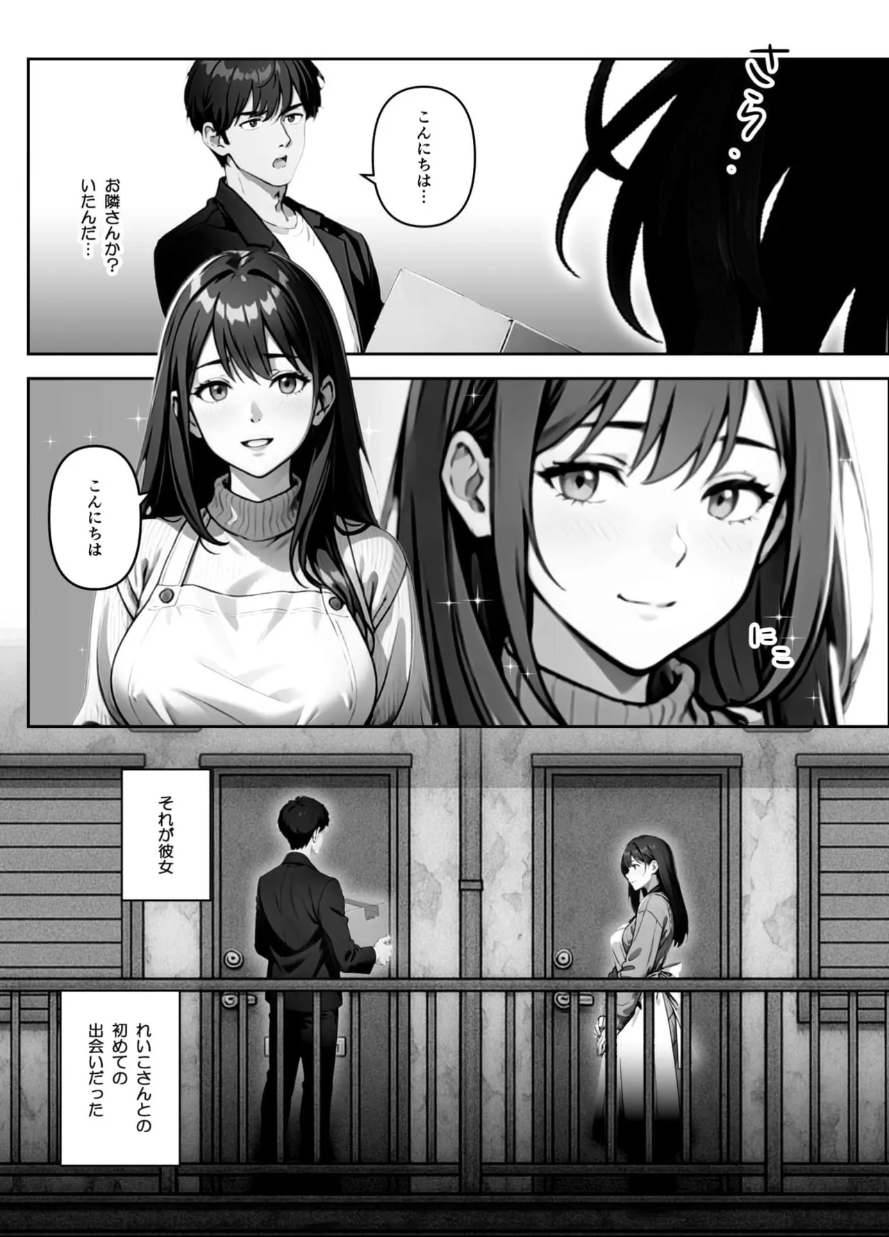tonari no Reiko-san page 3 full