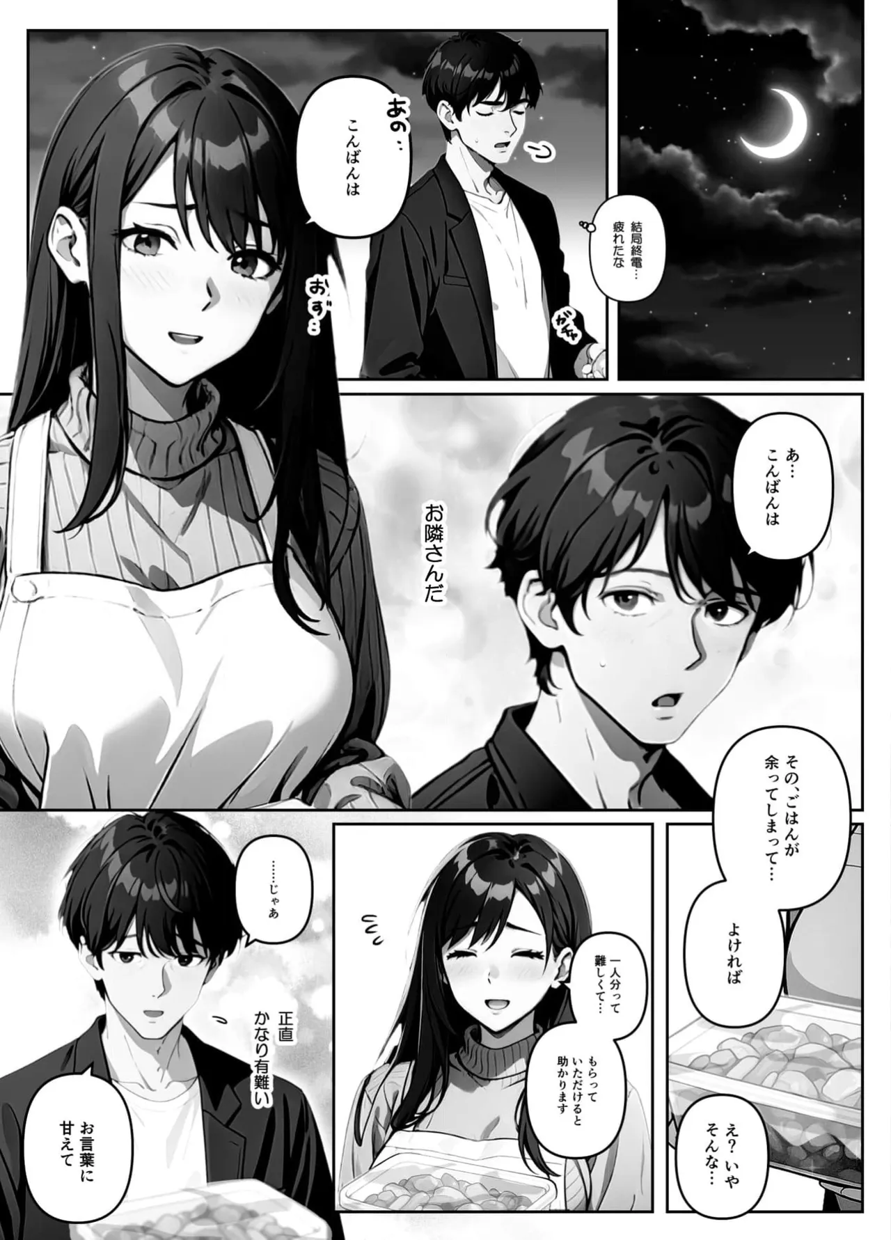 tonari no Reiko-san page 4 full