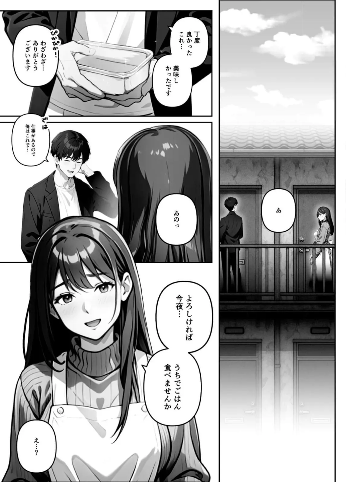 tonari no Reiko-san page 6 full