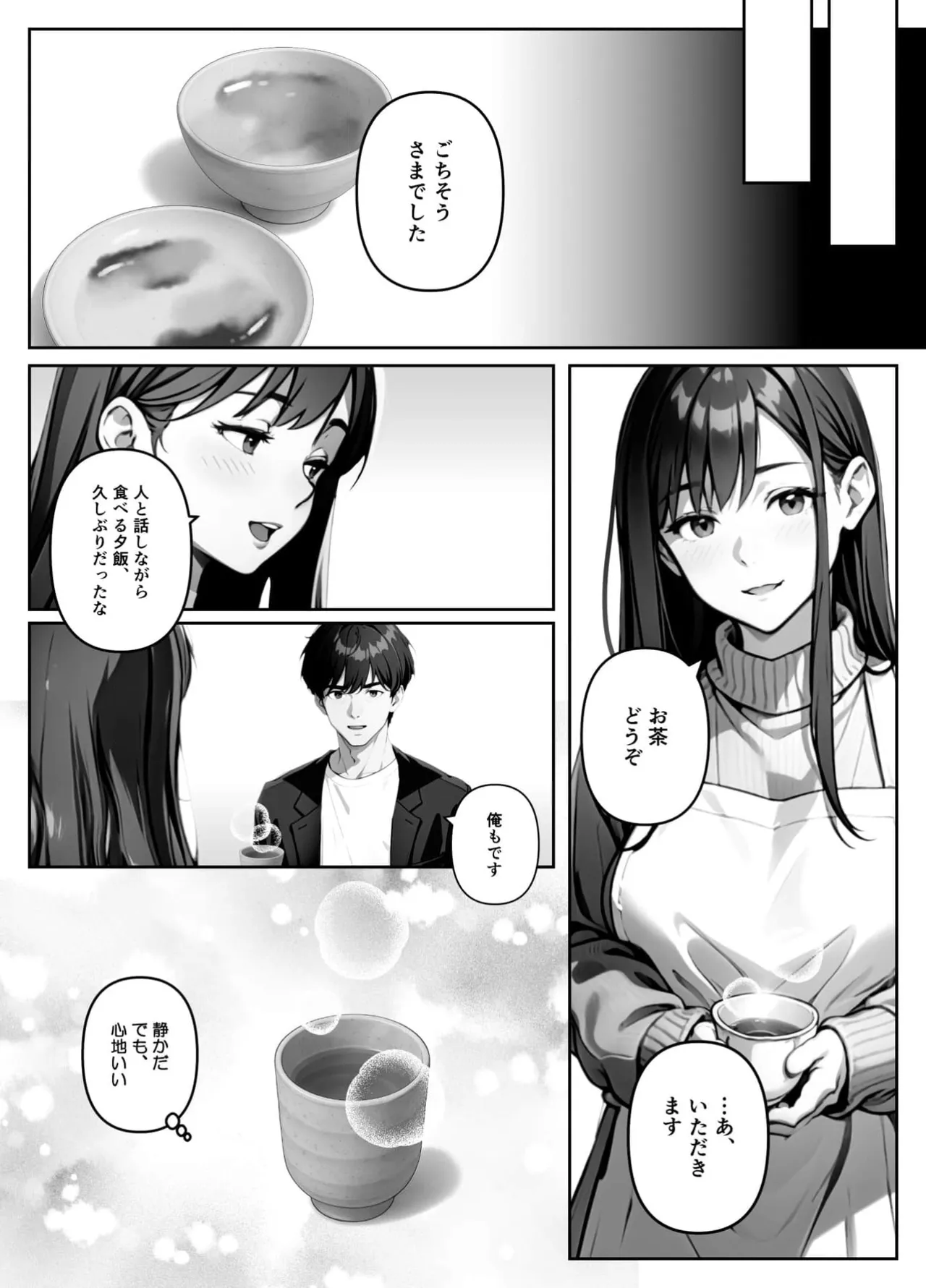 tonari no Reiko-san page 7 full