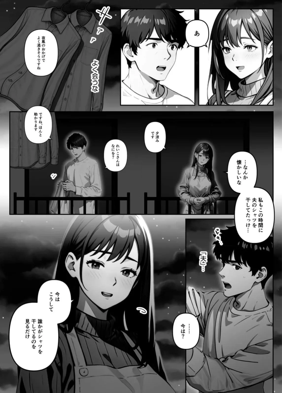 tonari no Reiko-san page 8 full