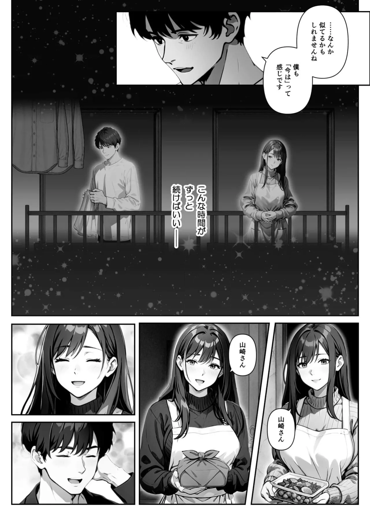 tonari no Reiko-san page 9 full