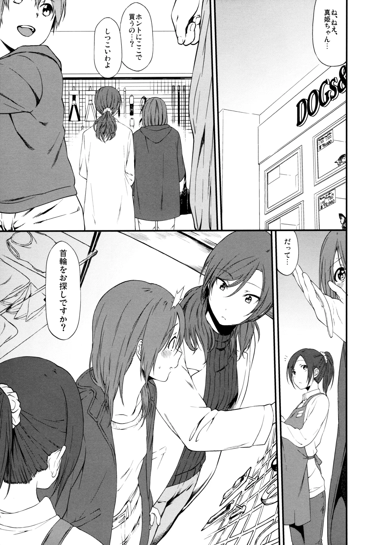 Inu no Honkai, Shitsuke no Honshitsu page 9 full