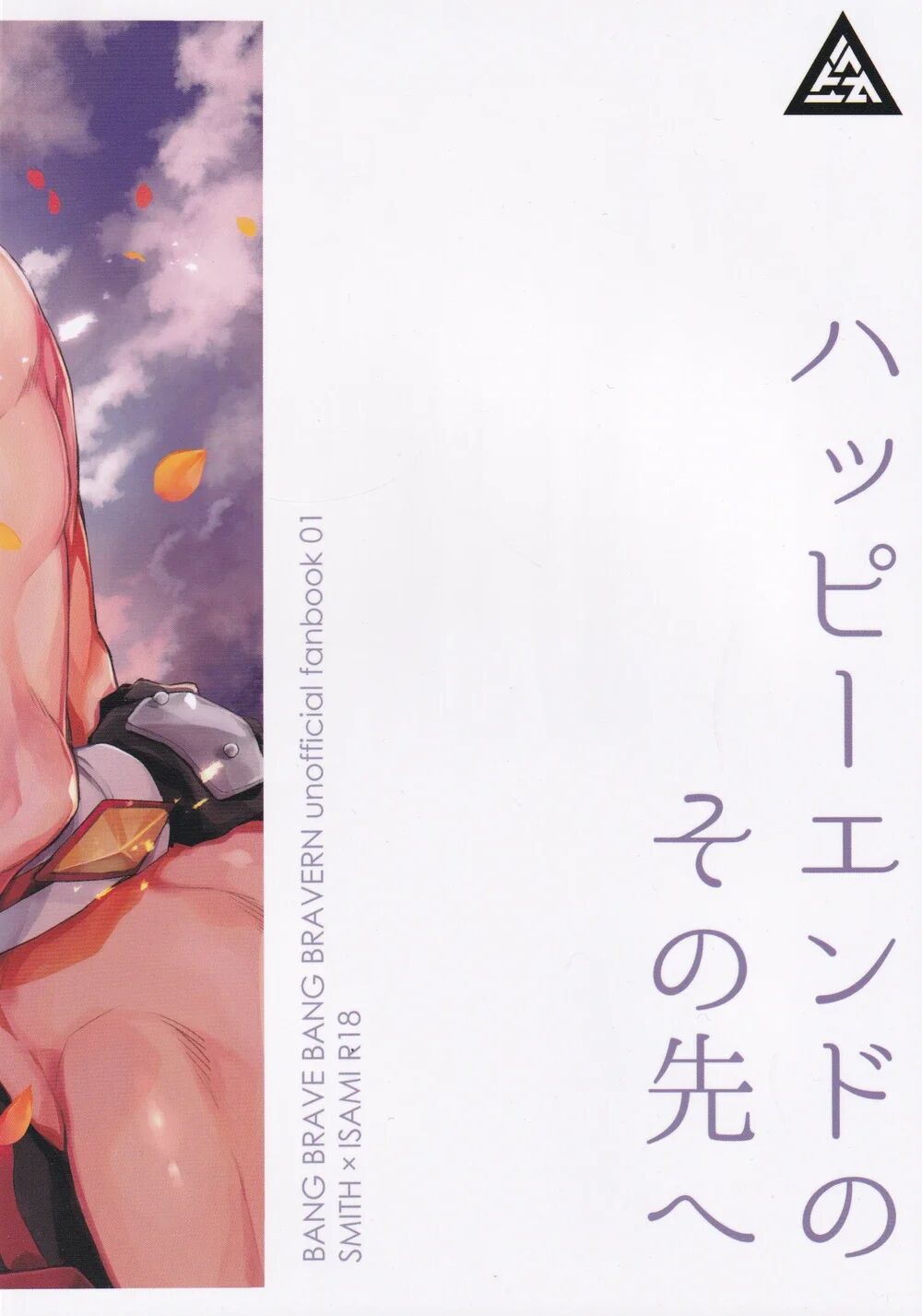 Beyond The Happy Ending – Brave Bang Bravern dj page 2 full