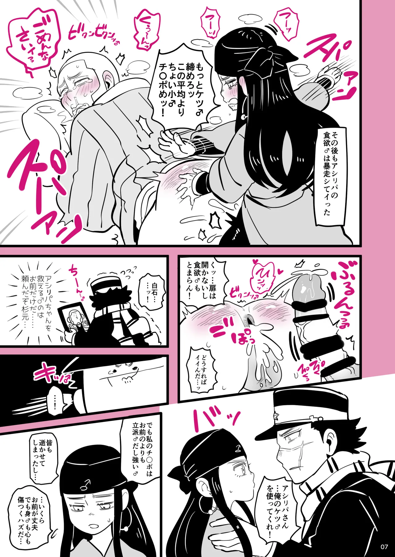 Ougon no Shokuyoku ♂ page 6 full