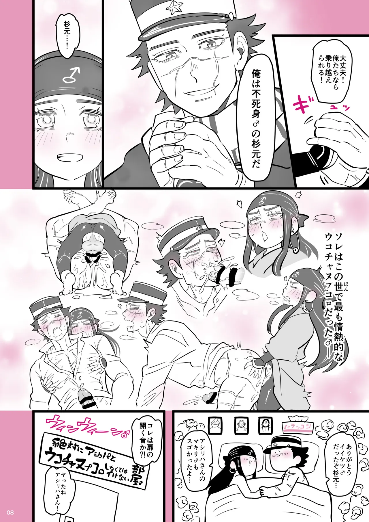 Ougon no Shokuyoku ♂ page 7 full