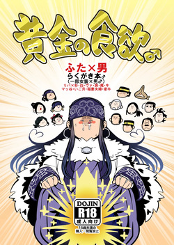 Ougon no Shokuyoku ♂