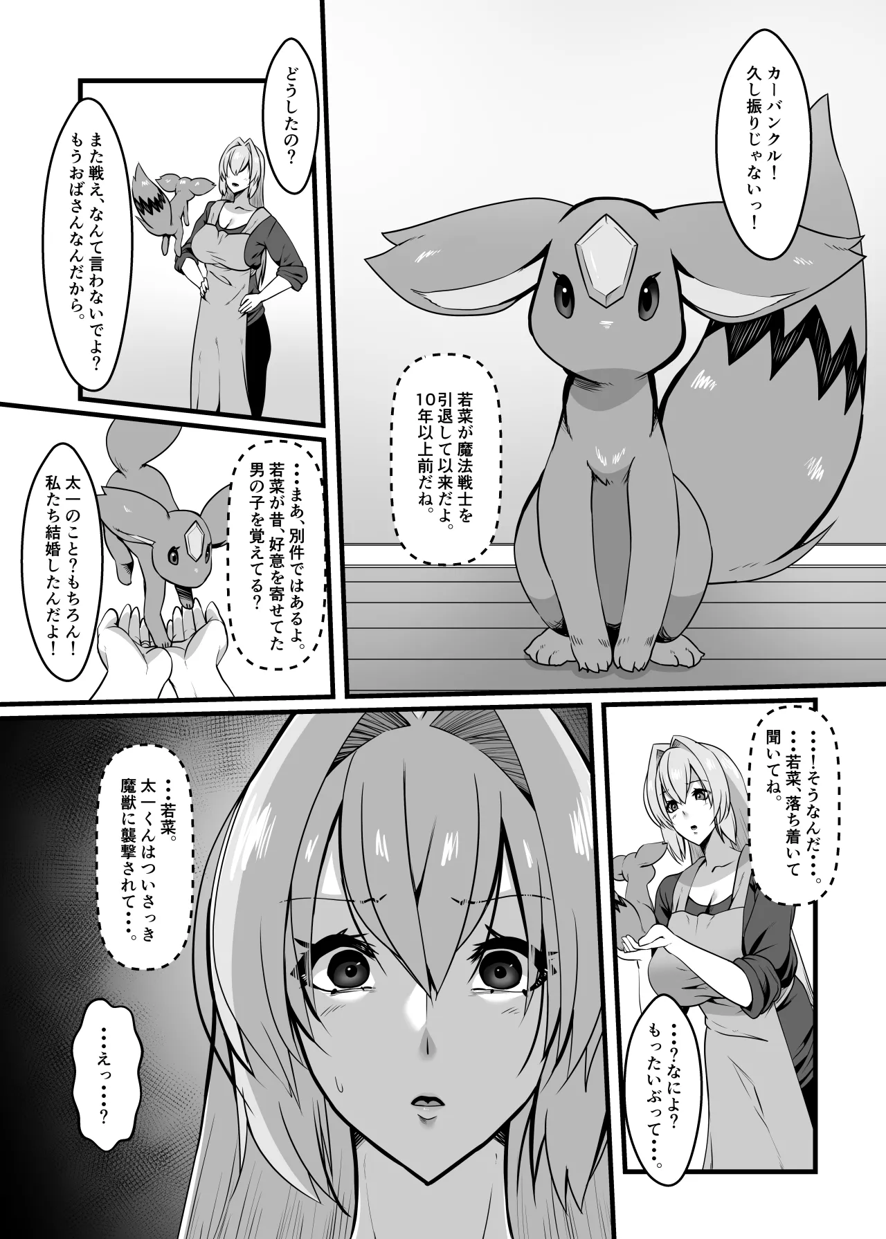 Mahou senshi Bureiburuun page 6 full