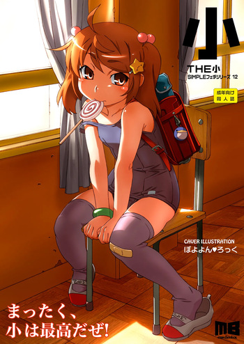 The Shougakusei cover
