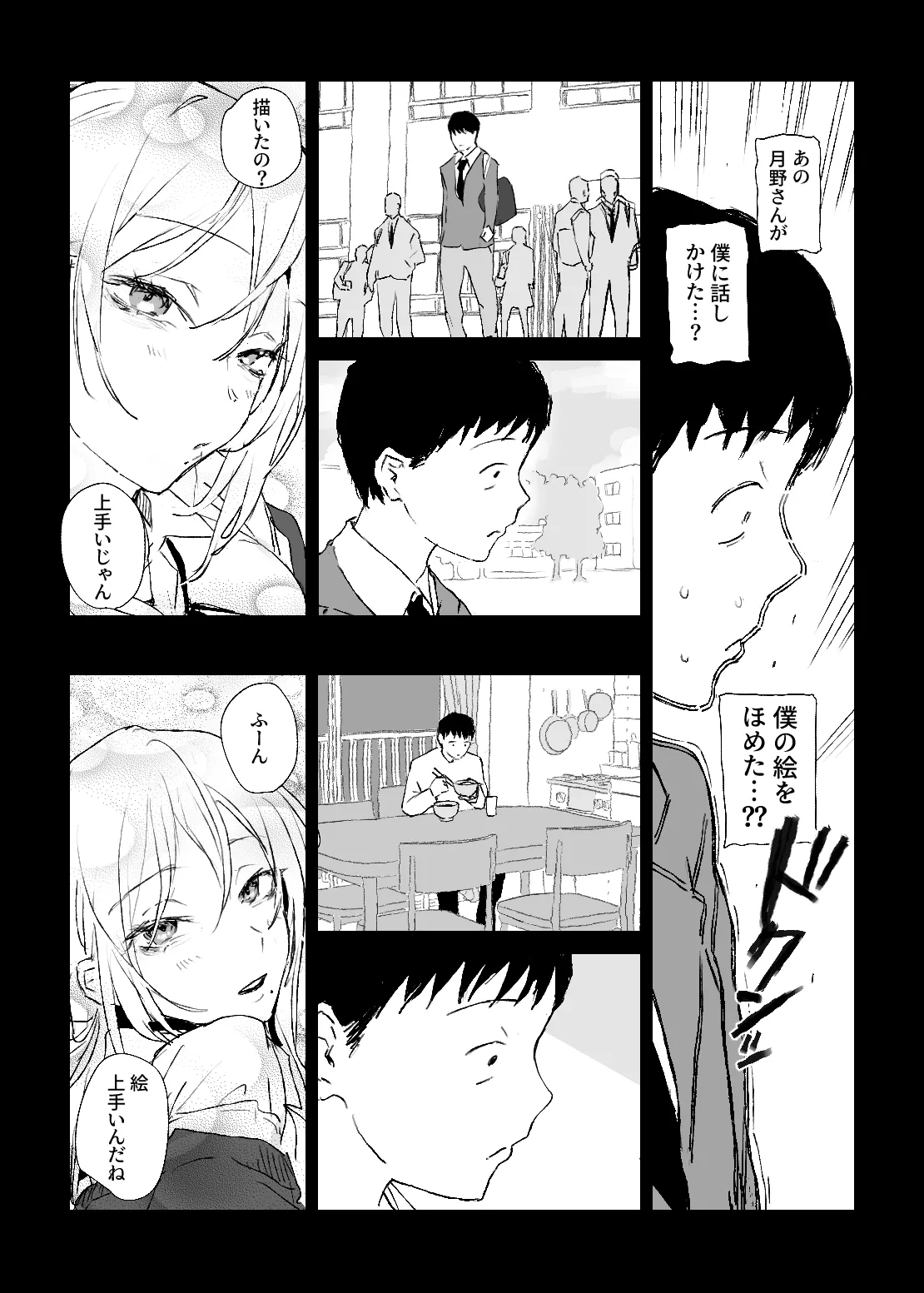 ぽりうれたん  2026.07.05 page 8 full