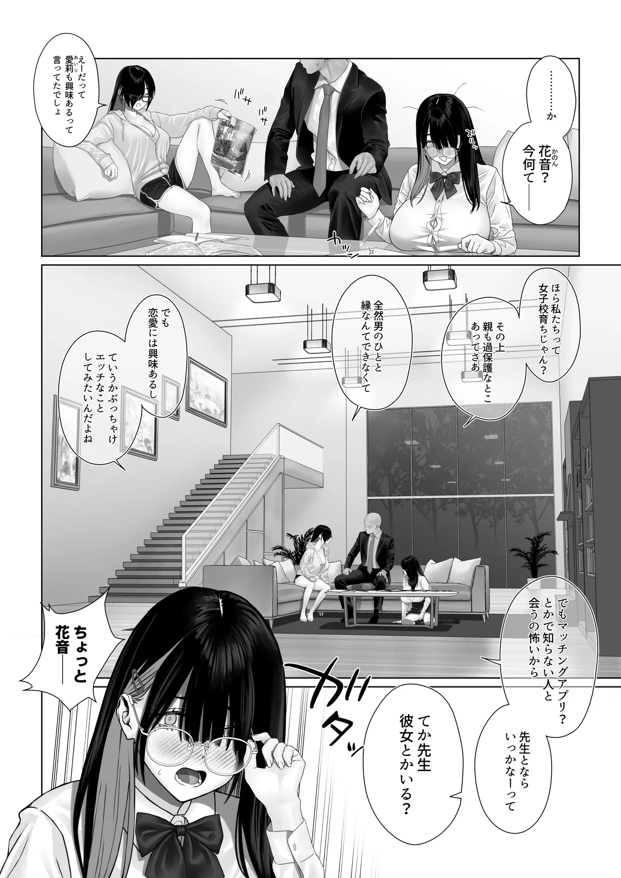 Bakunyuu Shimai ni Oshiekomu page 3 full