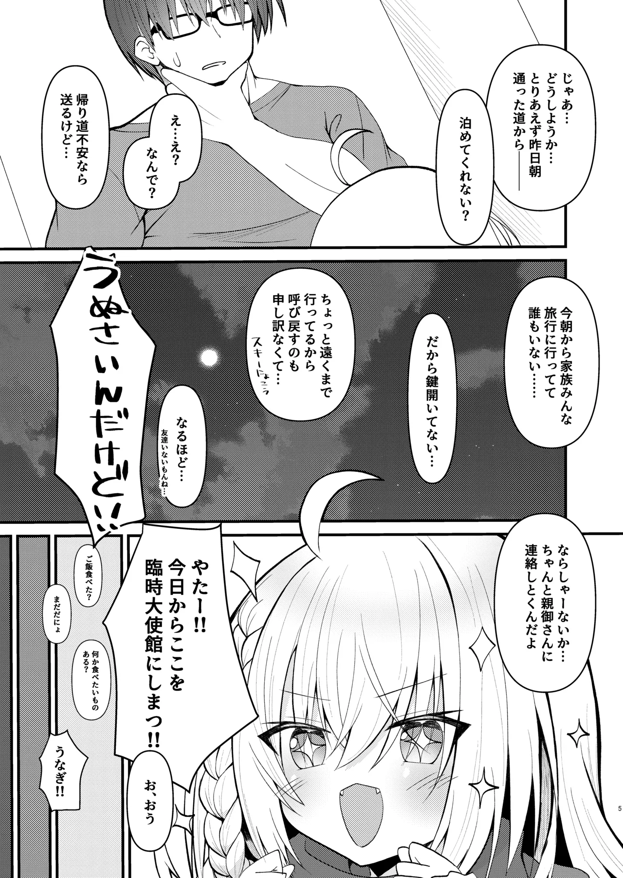 Kagi o Nakushita node Koko o Rinji Taishikan to Shimatsu page 6 full