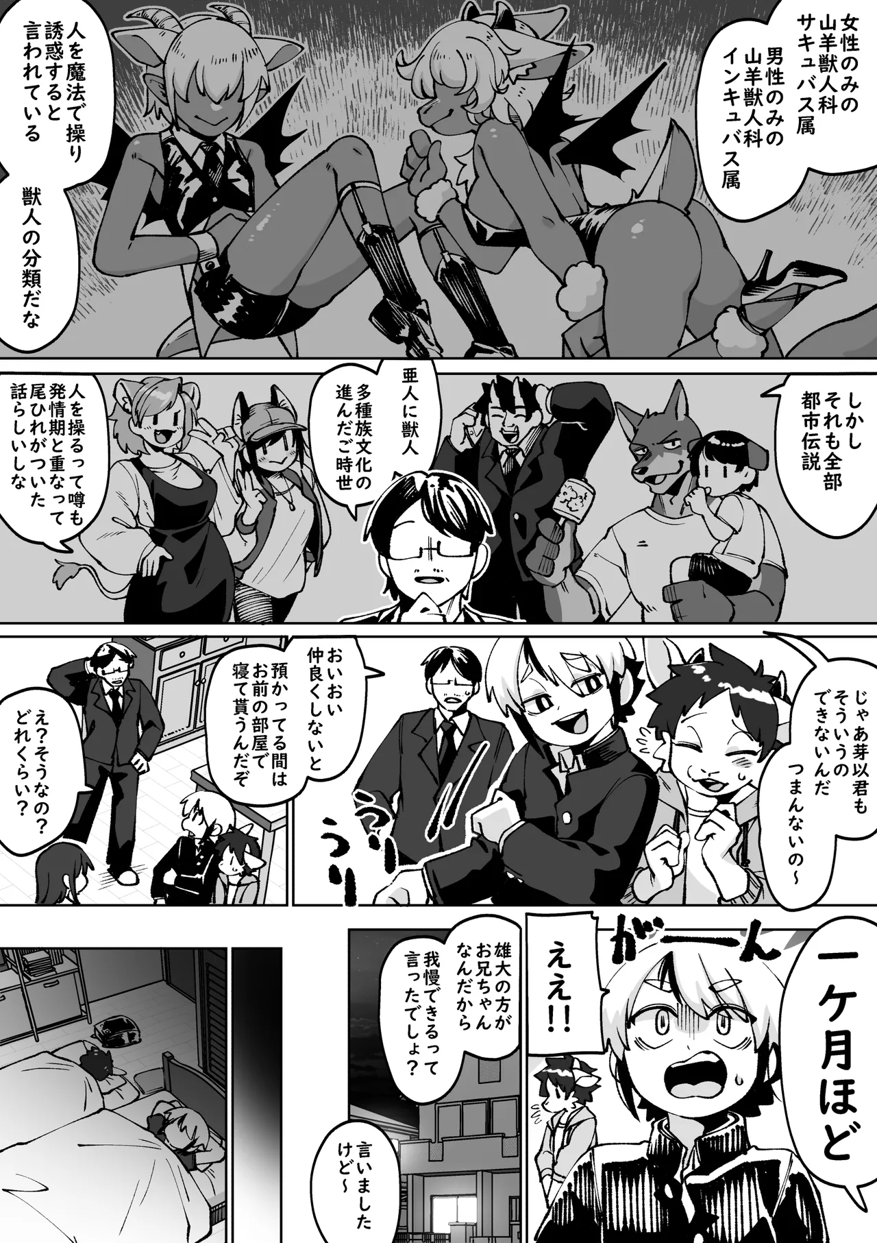 Inkyubasu no Otouto ga deki page 5 full