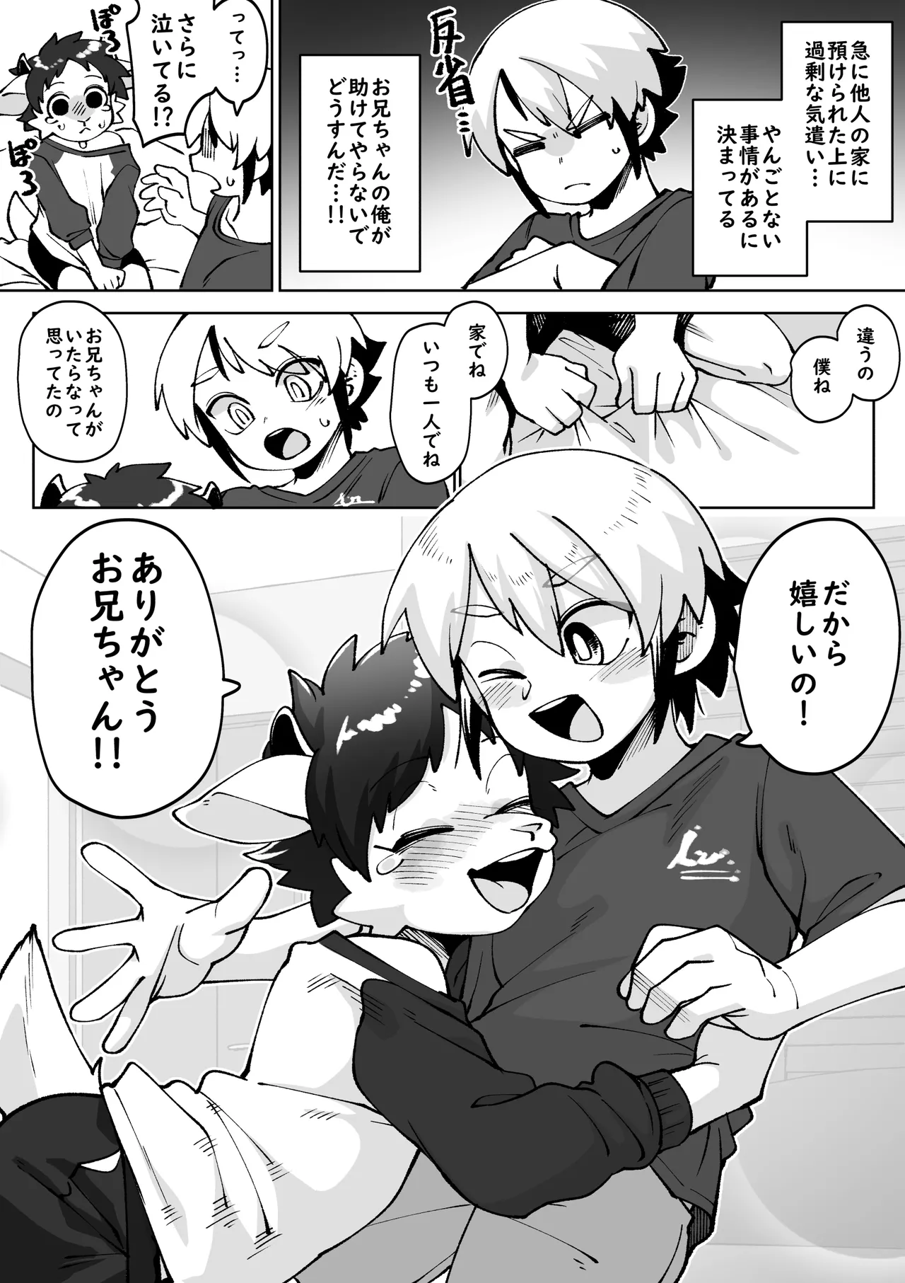 Inkyubasu no Otouto ga deki page 8 full